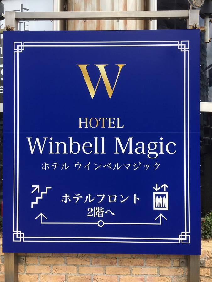 Hotel Winbell Magic Kōbe Extérieur photo